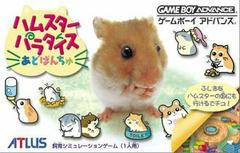 Hamster Paradise Advanchu - JP GameBoy Advance