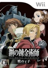 Fullmetal Alchemist: Prince of the Dawn - JP Wii
