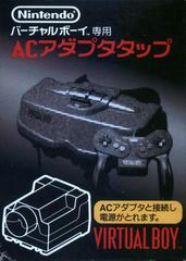 AC Adapter Tap - JP Virtual Boy