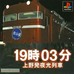 19-03 Ueno Hatsu Yakou Ressha - JP Playstation