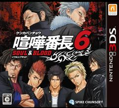 Kenka Bancho 6: Soul and Blood - JP Nintendo 3DS