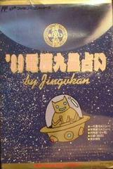 '89 Dennou Kyusei Uranai - Famicom