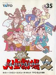 Bakushou Jinsei Gekijou 2 - Famicom