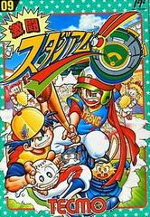 Gekitou Stadium - Famicom