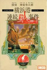 Tantei Jinguuji Saburou: Yokohamakou Renzokusatsujinjiken - Famicom