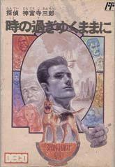 Tantei Jinguuji Saburou: Toki no Sugiyuku Mama ni - Famicom