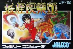 Youkai Club - Famicom