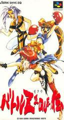 Battle Zeque Den - Super Famicom
