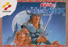 Knightmare 2 El laberinto de Galious - Famicom
