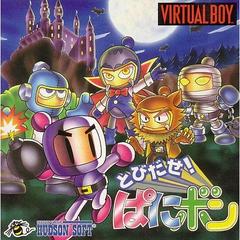 Bomberman: Panic Bomber - JP Virtual Boy
