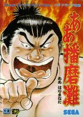 Aa Harimanada - JP Sega Mega Drive