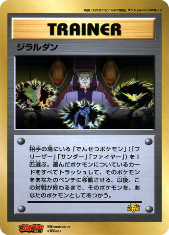 Lawrence III (Miscellaneous Promotional cards) [Japanese Jumbo Cards]