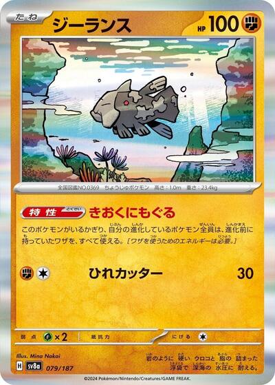 Relicanth (SV8a: Terastal Fest ex) Near Mint Holofoil Japanese