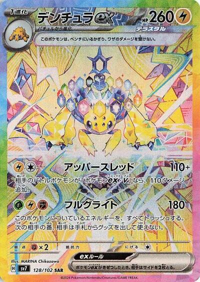Galvantula ex 128/102 (SV7: Stellar Miracle) Near Mint Holofoil Japanese