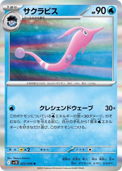 Gorebyss (SV10: The Glory of Team Rocket) Near Mint Holofoil Japanese