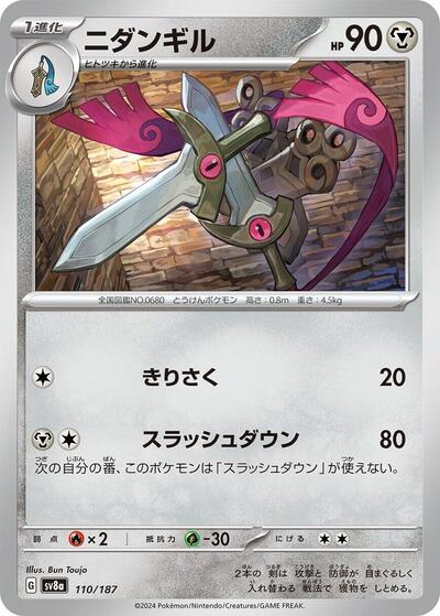 Doublade (SV8a: Terastal Fest ex) Near Mint Japanese - Nick Nack's Full Frontal Attack