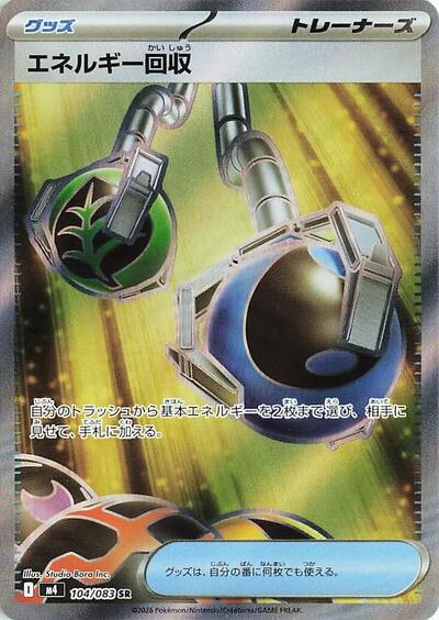Energy Retrieval (M4: Ninja Spinner) Near Mint Holofoil Japanese - Nick Nack's Full Frontal Attack