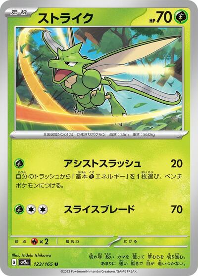 Scyther (SV2a: Pokemon Card 151) Near Mint Japanese