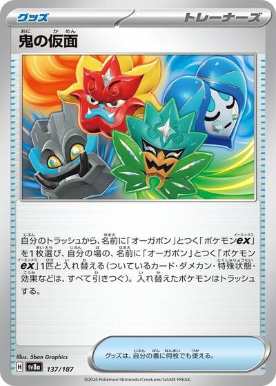Ogre's Mask (SV8a: Terastal Fest ex) Near Mint Japanese - Nick Nack's Full Frontal Attack