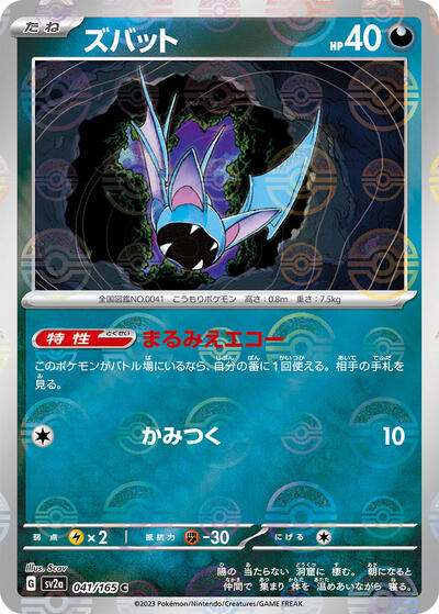 Zubat (Poke Ball Pattern) (SV2a: Pokemon Card 151) Near Mint Holofoil Japanese