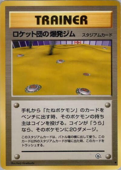 Rocket's Minefield Gym (Challenge from the Darkness) Light Play Japanese