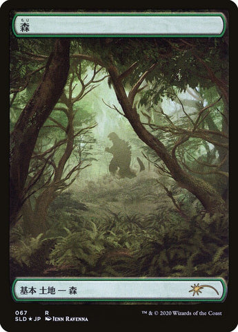 Bosque (Tierras de Godzilla) [Secret Lair Drop Series] 