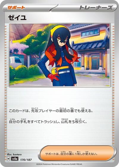 Carmine (SV8a: Terastal Fest ex) Near Mint Japanese - Nick Nack's Full Frontal Attack