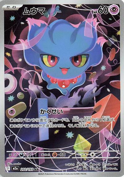 Misdreavus 202/193 (M2a: High Class Pack: MEGA Dream ex) Near Mint Holofoil Japanese