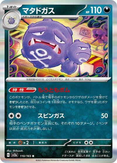 Weezing (SV2a: Pokemon Card 151) Near Mint Holofoil Japanese