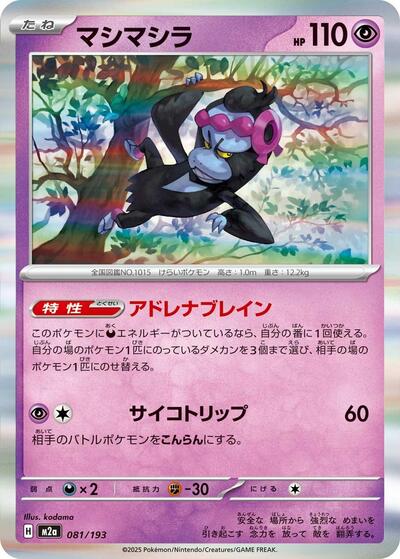 Munkidori (M2a: High Class Pack: MEGA Dream ex) Near Mint Japanese