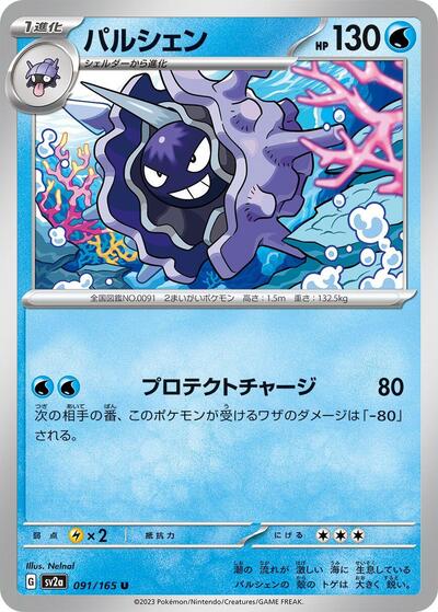 Cloyster (SV2a: Pokemon Card 151) Near Mint Japanese
