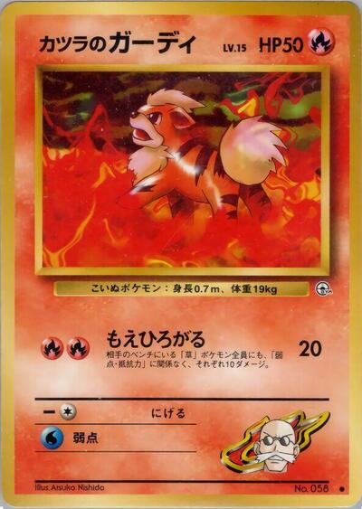 Blaine's Growlithe (Challenge from the Darkness) Light Play Japanese