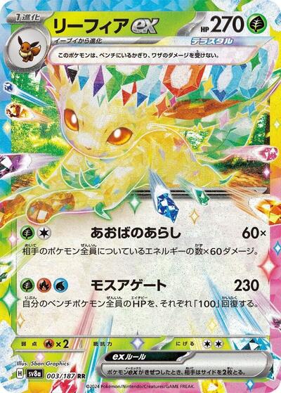 Leafeon ex 003/187 (SV8a: Terastal Fest ex) Near Mint Holofoil Japanese