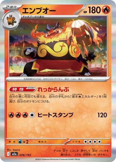 Emboar (M2a: High Class Pack: MEGA Dream ex) Near Mint Japanese