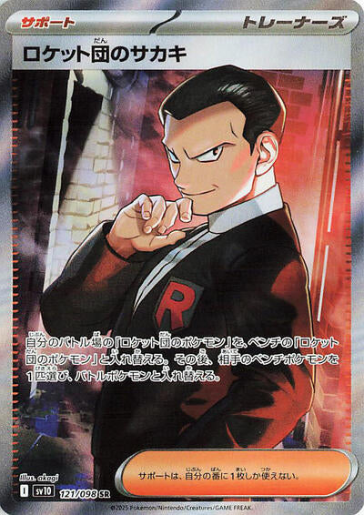 Team Rocket's Giovanni 121/098 (SV10: The Glory of Team Rocket) Near Mint Holofoil Japanese