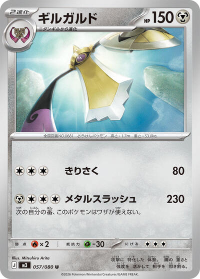Aegislash (M3: Nihil Zero) Near Mint Japanese
