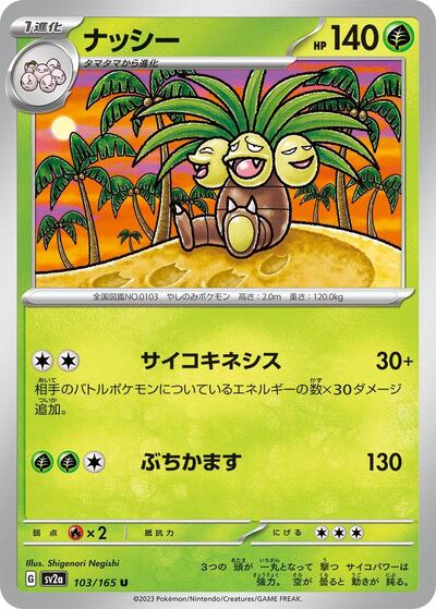 Exeggutor (SV2a: Pokemon Card 151) Near Mint Japanese