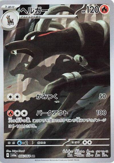 Houndoom 066/064 (SV6a: Night Wanderer) Near Mint Holofoil Japanese