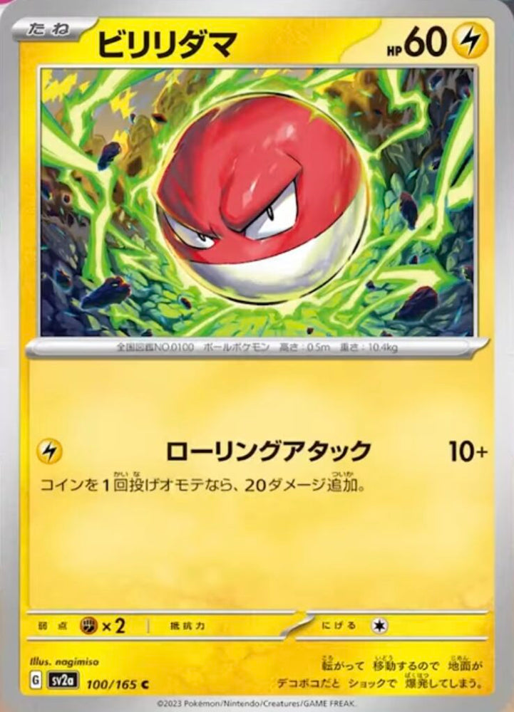 Voltorb (100/165) [Enhanced Expansion Pack: Pokemon Card 151]