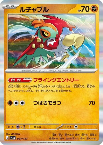 Hawlucha (SV8a: Terastal Fest ex) Near Mint Holofoil Japanese - Nick Nack's Full Frontal Attack