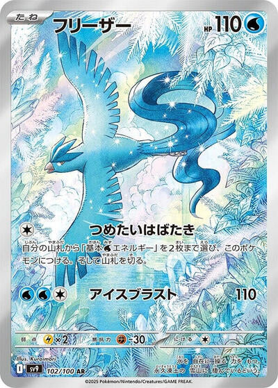 Articuno 102/100 (SV9: Battle Partners) Near Mint Holofoil Japanese