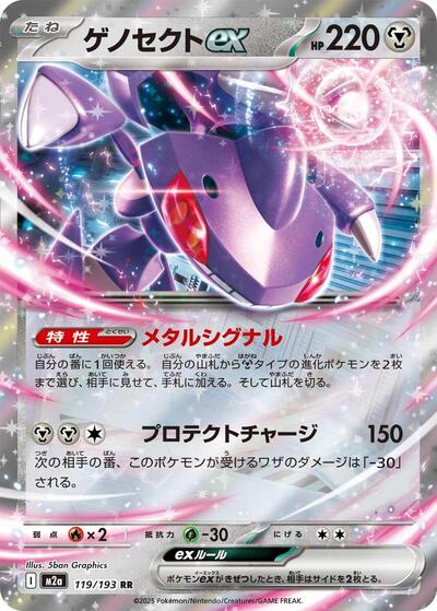 Genesect ex (M2a: High Class Pack: MEGA Dream ex) Near Mint Holofoil Japanese - Nick Nack's Full Frontal Attack