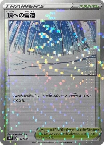 Path to the Peak (Mirror Holofoil) (S8b: VMAX Climax) Near Mint Holofoil Japanese