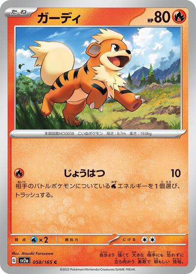Growlithe (SV2a: Pokemon Card 151) Near Mint Japanese