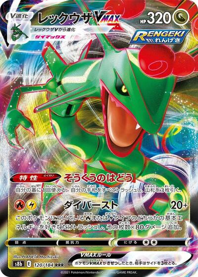 Rayquaza VMAX 120/184 (S8b: VMAX Climax) Near Mint Holofoil Japanese