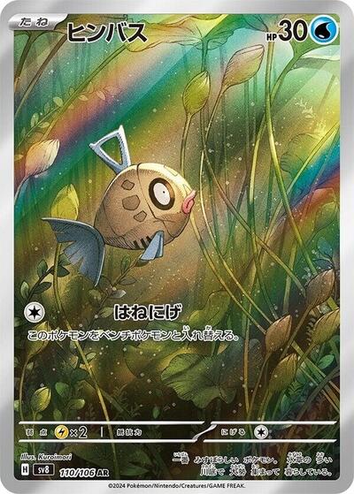 Feebas 110/106 (SV8: Super Electric Breaker) Near Mint Holofoil Japanese