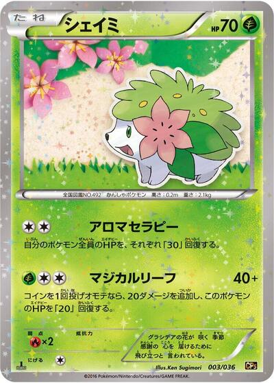 Shaymin 003/036 (CP5: Mythical & Legendary Dream Shine Collection) Near Mint Holofoil 1st Edition Japanese