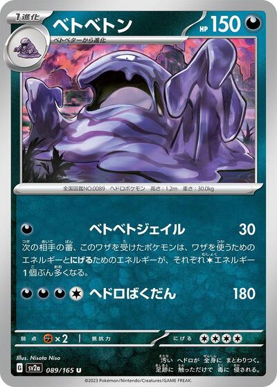 Muk (SV2a: Pokemon Card 151) Near Mint Japanese