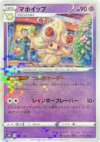 Alcremie 081/184 (Mirror Holofoil) (S8b: VMAX Climax) Near Mint Holofoil Japanese