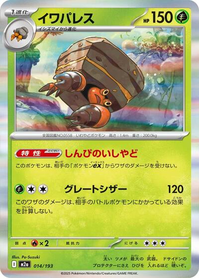 Crustle (M2a: High Class Pack: MEGA Dream ex) Near Mint Holofoil Japanese